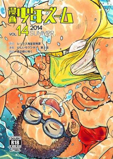 Brunet Manga Shounen Zoom Vol. 14