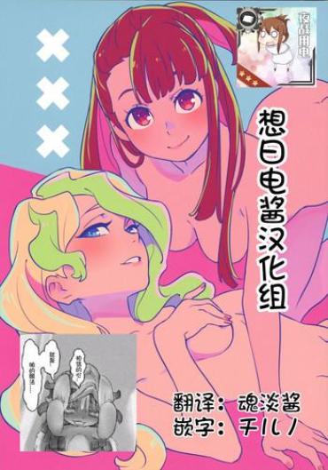 Realamateur Xxx – Little Witch Academia Step Sister