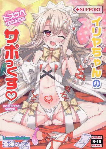 Smooth Illya-chan no Dosukebe Suppox - Fate grand order Gay Blondhair
