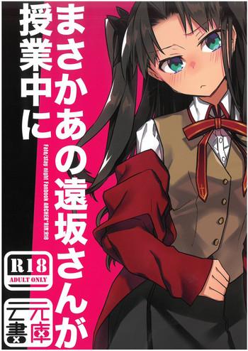 Amateur Sex Masaka Ano Tosaka-san ga Jugyouchuu ni - Fate stay night Anime