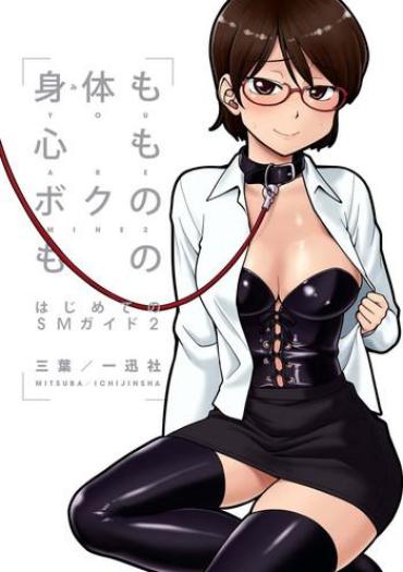 Unshaved [Mitsuba] Karada Mo Kokoro Mo Boku No Mono ~Hajimete No SM Guide~ 2 [Digital]  Pussy Sex