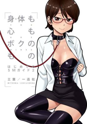 Transsexual [Mitsuba] Karada mo Kokoro mo Boku no Mono ~Hajimete no SM Guide~ 2 [Digital] Gay Black