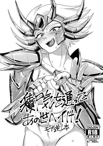 [Kenkou Wagomu (Nemu)] Sekishiki O Kayotte Anoyo E Ike! (Saint Seiya) [Digital]