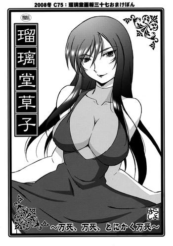 [UA Daisakusen] Ruridou Kusako ~Banshi Banshi Tonikaku Banshi~ (Gundam00)(C75)
