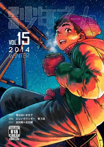 Anal Manga Shounen Zoom Vol. 15