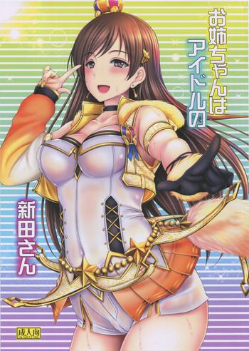 Gay Bareback (C92) [cocon! (Otone)] Onee-chan Wa Idol No Nitta-san (THE IDOLM@STER CINDERELLA GIRLS) - The Idolmaster Public Nudity