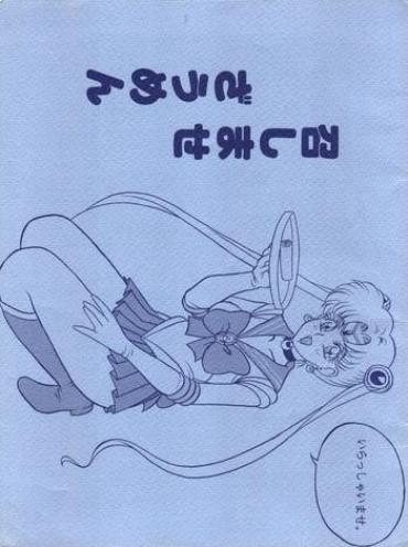 [Klaramate (Various)] Meshimase Zaumen (Minky Momo, Sailor Moon)