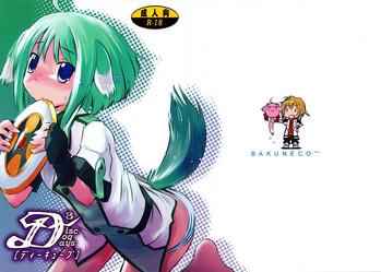 Highheels [爆猫] D3 (Disc Dog Days) ディーキューブ (DOG DAYS) - Dog Days Messy