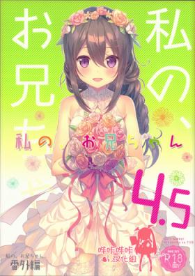 Lesbiansex Watashi no, Onii-chan 4.5 Bangaihen Titjob