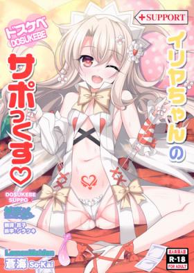 Peeing Illya-chan no Dosukebe Suppox - Fate grand order Exhibition