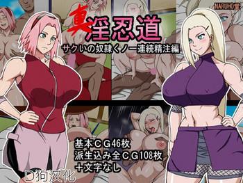 Porra Shin Innindou SakuIno Renzoku Seichuu Hen - Naruto Spanking