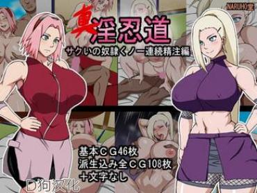 Porra Shin Innindou SakuIno Renzoku Seichuu Hen – Naruto Spanking