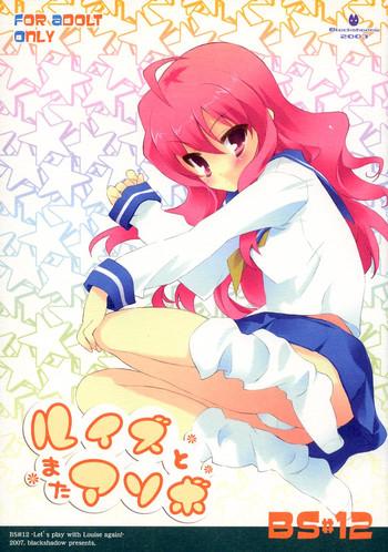 Maid BS#12 Louise To Mata Asobo - Let's Play With Louise Again - Zero No Tsukaima