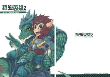 (FF23) [KUMAK.COM (KUMAK)] Rebel Hero 2 (League Of Legends) [Chinese]