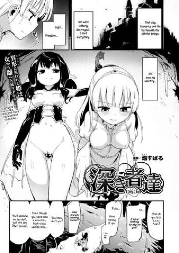 Black Gay [Homura Subaru] Fukakisha-tachi – Deep Ones (2D Dream Magazine 2015-12 Vol. 85) [English] [Szayedt] [Digital]