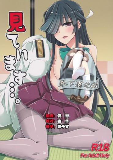 Tesao Mite Imasu…. – Kantai Collection Analfuck