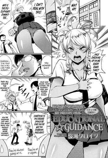 Gay Fucking Kyouikuteki ☆ Shidou | Educational ☆ Guidance Cumswallow