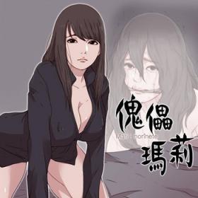 Delicia Puppet Mary 傀儡玛莉ch.1 Squirt