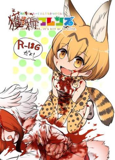 [02 (Harasaki)] Emono Friends (Kemono Friends) [Digital]