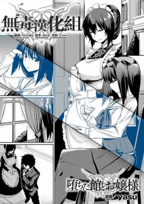Gay Masturbation Ochita Yakata to Ojou-sama Amateur Sex