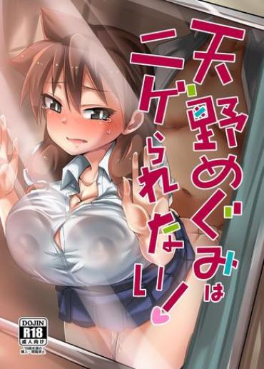 Homo Amano Megumi Wa Nigerarenai! – Amano Megumi Ha Sukidarake