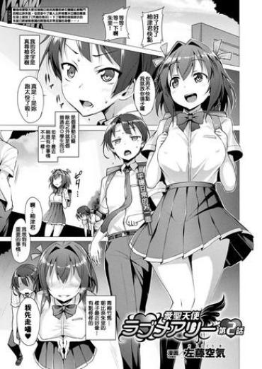 Livesex Aisei Tenshi Love Mary Ch. 2