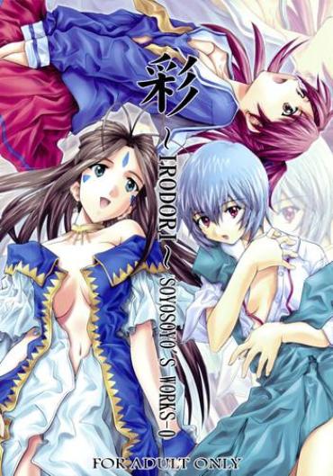 Uncensored SOYOSOYOS WORKS 0 – Neon Genesis Evangelion Boku Wa Tomodachi Ga Sukunai Ah My Goddess To Heart Magic Knight Rayearth Sentimental Graffiti White Album Gundam X