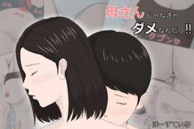 Black Hair [Horsetail] Kaa-san Ja Nakya Dame Nan Da!!! + Zoku Kaa-san Ja Nakya Dame Nan Da!!! [Chinese] [TMOS个人汉化] Black Girl