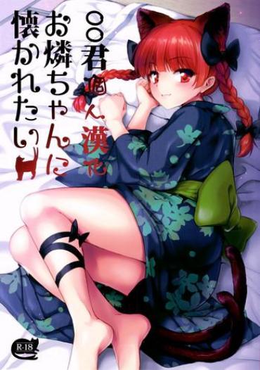 Spreading Orin Chan Ni Natsukaretai – Touhou Project