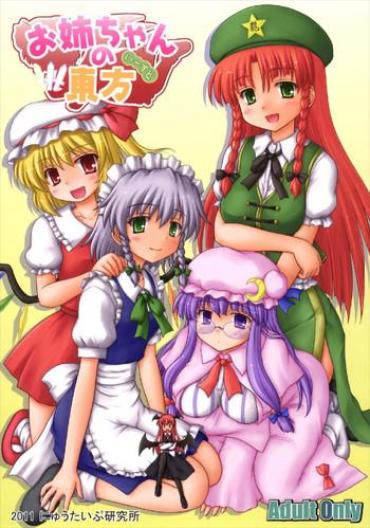 Toy Onee-chan No East – Touhou Project Young Tits