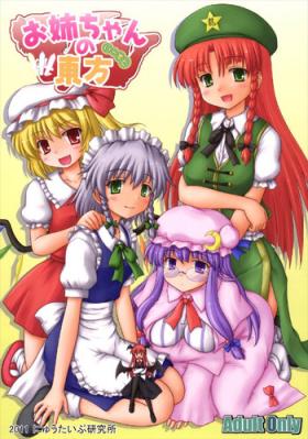 Hidden Camera Onee-chan no East - Touhou project Amazing