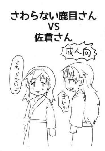 Transexual Sawaranai Kaname VS Sakura-san – Puella Magi Madoka Magica Sologirl