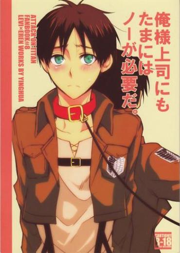 Beauty Ore-sama Joushi Nimo Tamani Wa No Ga Hitsuyou Da. – Shingeki No Kyojin