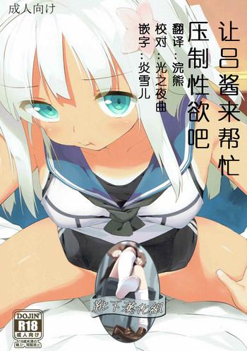 Porn Star Ro-chan Ni Seiyoku O Osaete Moraou - Kantai Collection