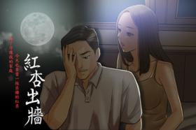 Free Fuck Where the Wind Blows 紅杏出牆 Ch.1-2 Best Blowjobs Ever