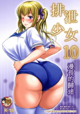 Playing Haisetsu Shoujo 10 Nagai Kaerimichi | 排泄少女10 漫長的歸途 Flash