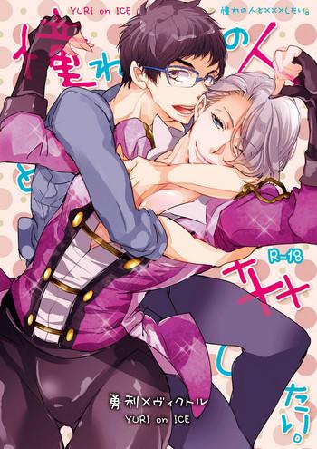 Culos Akogare No Hito To XXX Shitai - Yuri On Ice