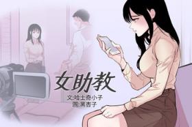Gay Smoking Female Disciple 女助教 Ch.1 Spooning