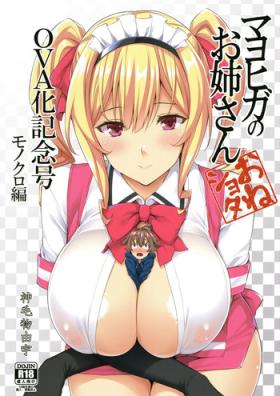 Anal Licking (C92) [Σ-Arts (Mikemono Yuu)] Mayoiga no Onee-san OVA-ka Kinengou Monochro Hen Groupfuck