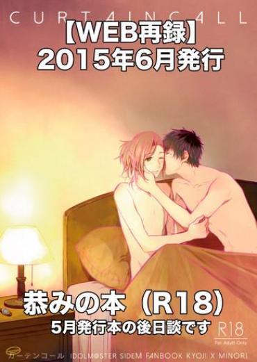 Gay Sex CURTAINCALL – The Idolmaster