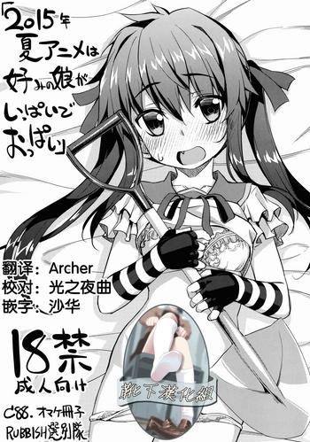 Petite Girl Porn 2015-nen Natsu Anime Wa Konomi No Musume Ga Ippai De Oppai - Fate Kaleid Liner Prisma Illya Gate   Jietai Kano Chi Nite Kaku Tatakaeri Gakkou Gurashi