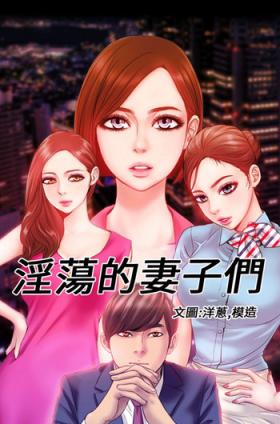 Office Sex MY WIVES (淫蕩的妻子們) Ch.4-6 [Chinese] Girl Sucking Dick