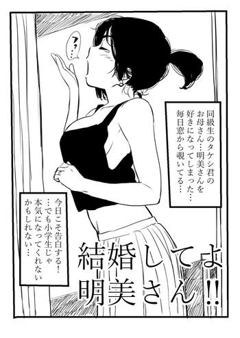 Bukkake Kekkon Shite Yo Akemi-san‼  Femdom