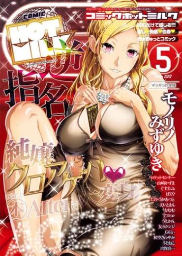 COMIC HOTMILK 2017-05 [Digital]