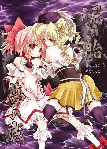 Stepsis Doro No Naka Yume No Soko - Puella Magi Madoka Magica