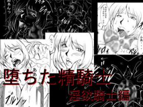 Masturbacion [Eternal Light] Ochita Sei Kishi - Inyoku Kishi Hen | Fallen Silenced Knight - Lustful Knight Edition (Viper RSR) [English] [EHCOVE] - Viper rsr Gay 3some