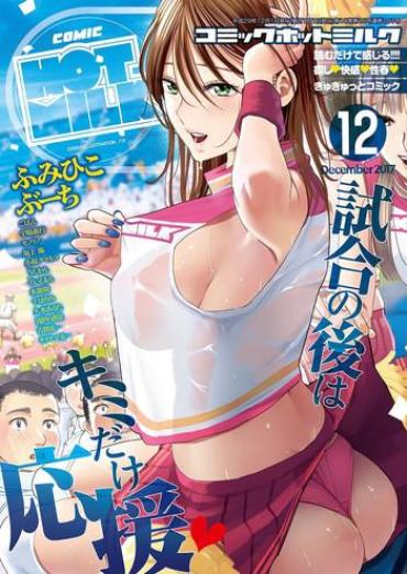 Cruising COMIC HOTMILK 2017-12