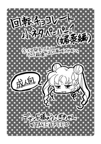 Satin 無料配布ペーパー - Sailor Moon Grandpa