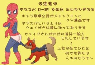 Nude デプスパもどき落書きマンガ 2 – Spider Man Deadpool