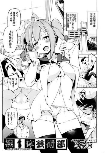 Webcam [Kenji] Ratai Geijutsu-bu Ch.1-4  Pool